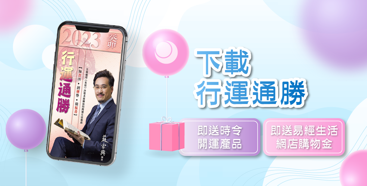 成為開運高手<br>尊享獨家禮遇