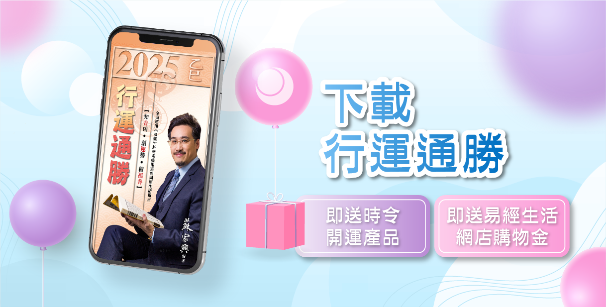 成為開運高手<br>尊享獨家禮遇